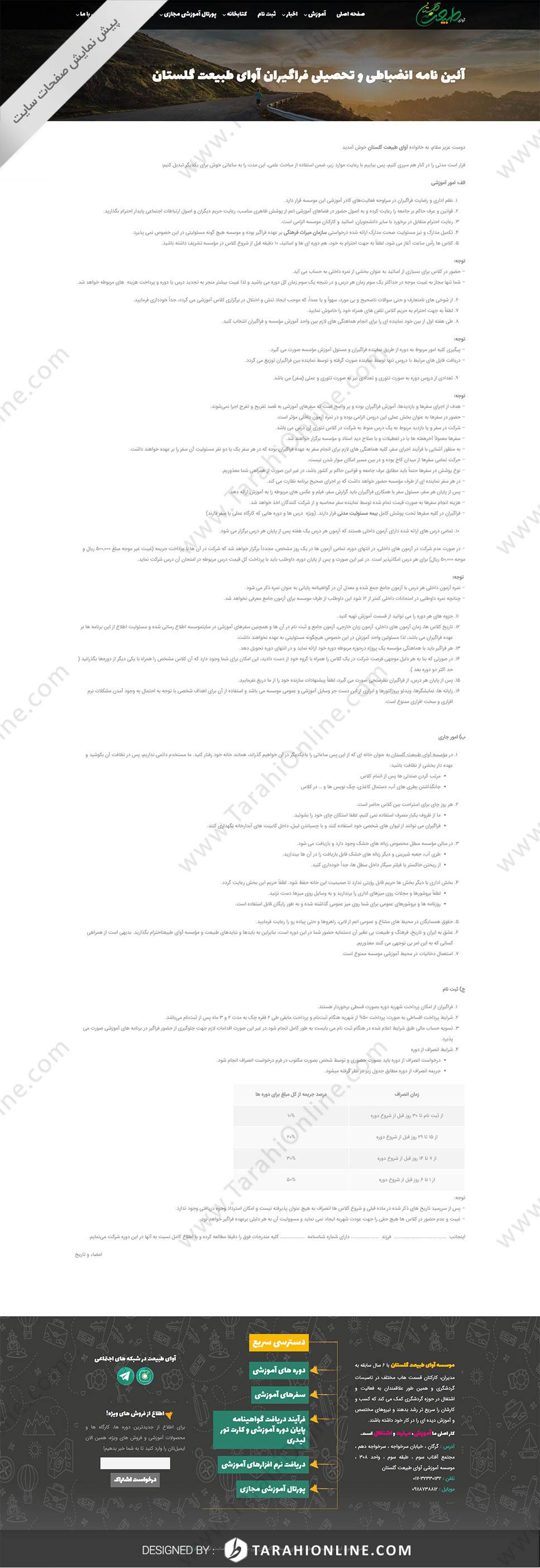 طراحی سایت آوای طبیعت گلستان - تصویر 17